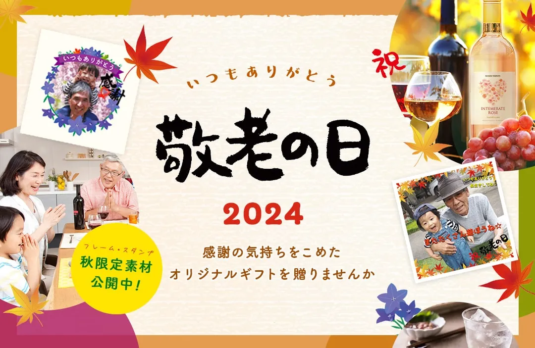 snaphighballで世界にひとつだけのオリジナルハイボールをプレゼント。敬老の日のギフトに