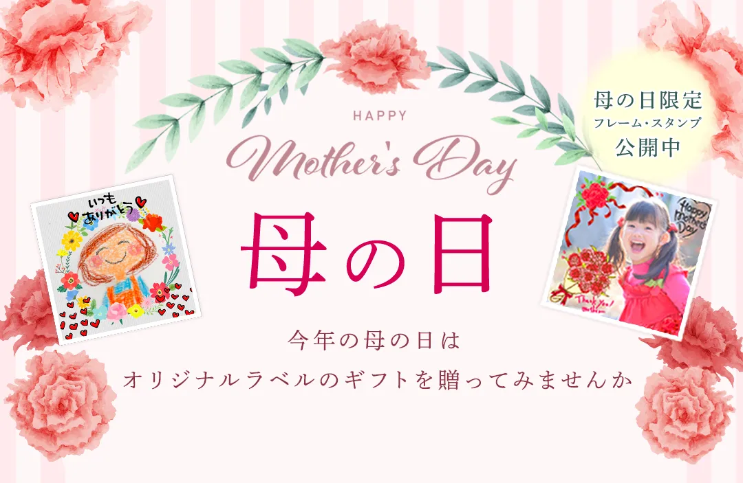 snaphighballで母の日に世界にひとつだけのオリジナルハイボールをプレゼント