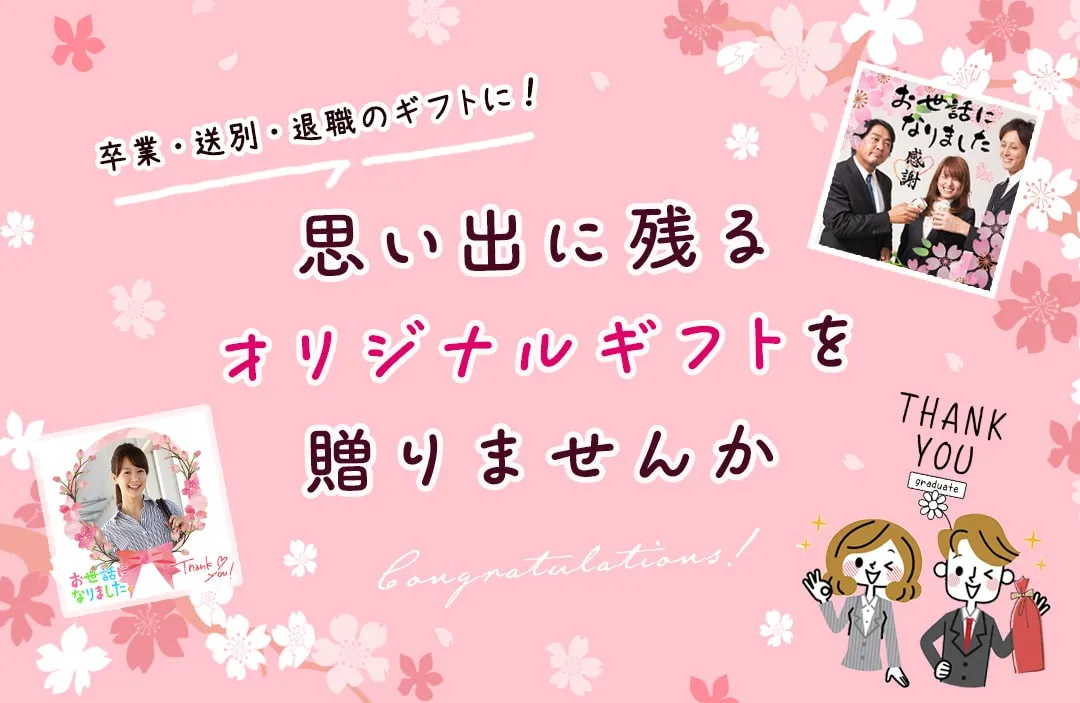 snaphighballで世界にひとつだけのオリジナルハイボールをプレゼント。卒業・送別・退職のギフトに