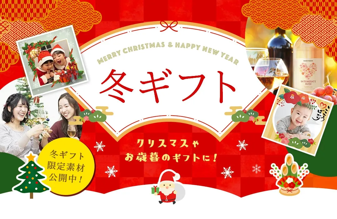 snaphighballで世界にひとつだけのオリジナルハイボールをプレゼント。クリスマスやお正月のギフトに